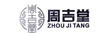 周吉堂（ZHOUJITANG）
