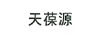 天葆源