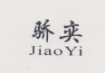 驕奕（Jiao Yi）