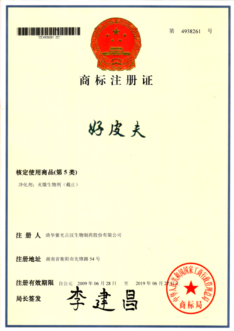 好皮夫