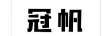 冠帆