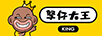 孥仔大王