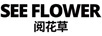 閱花草