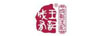 成有王記