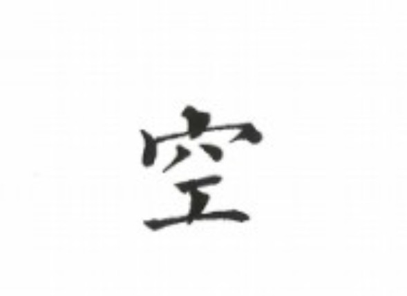 空