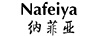 納菲亞