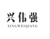 興偉強（XINGWEIQIANG）
