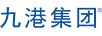 九港集團(tuán)