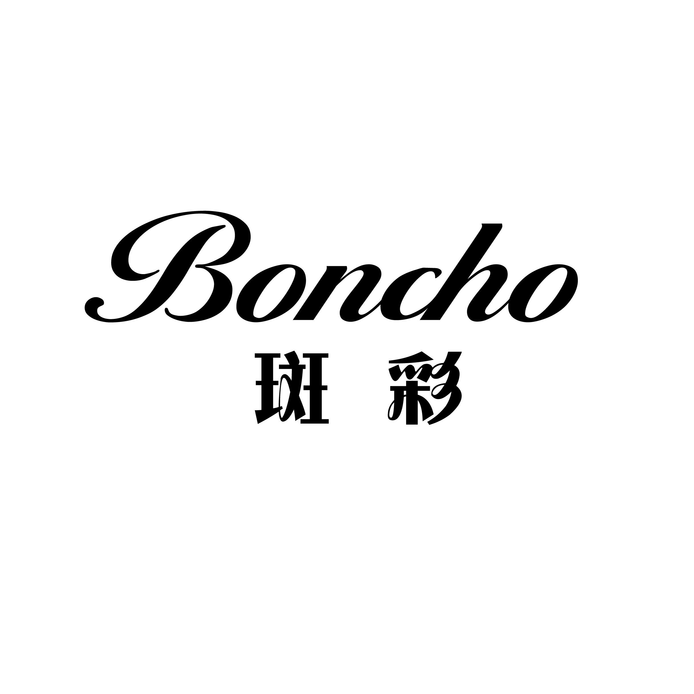 斑彩（Boncho）