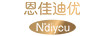 恩佳迪優(yōu)