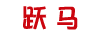 躍馬