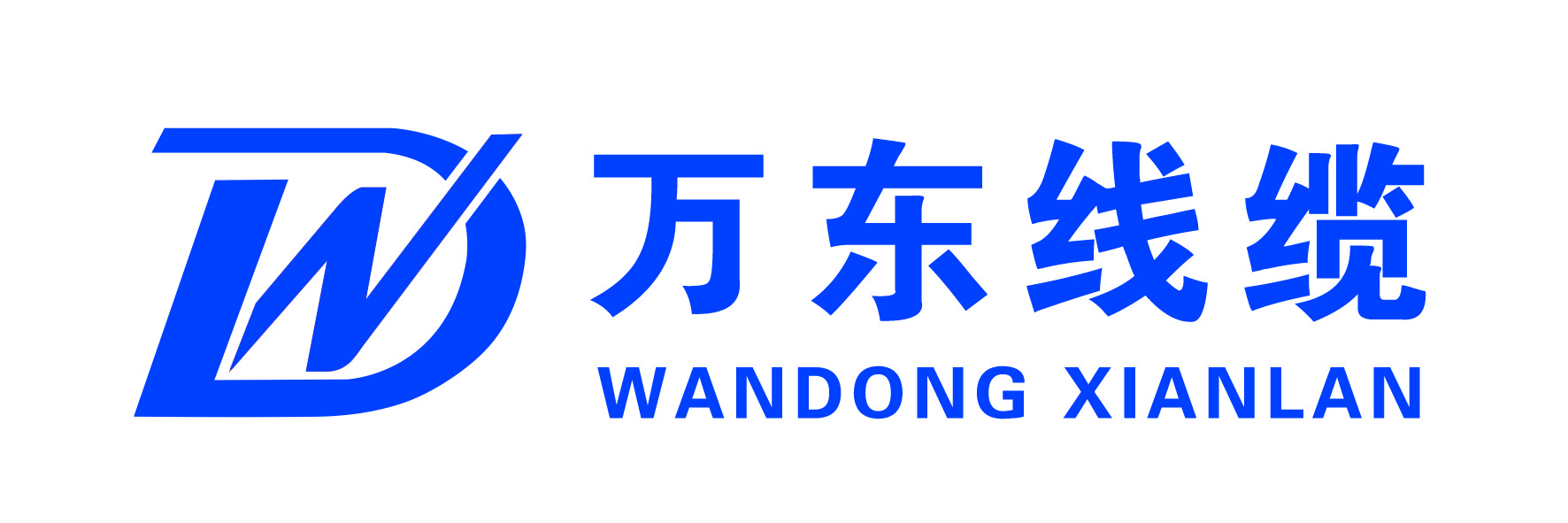 萬(wàn)東線(xiàn)纜（WANDONG XIANLAN）