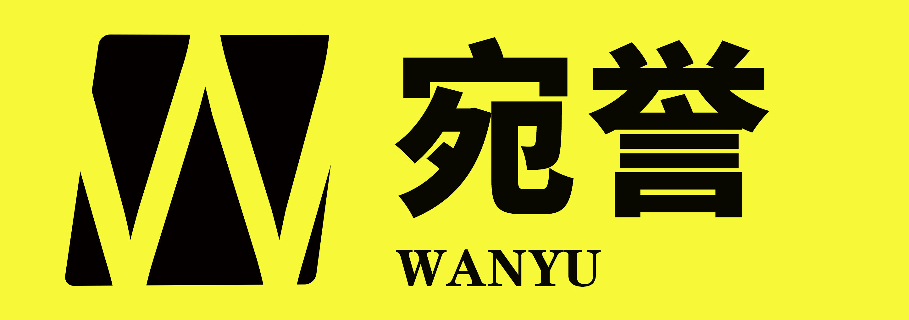 宛譽(yù)