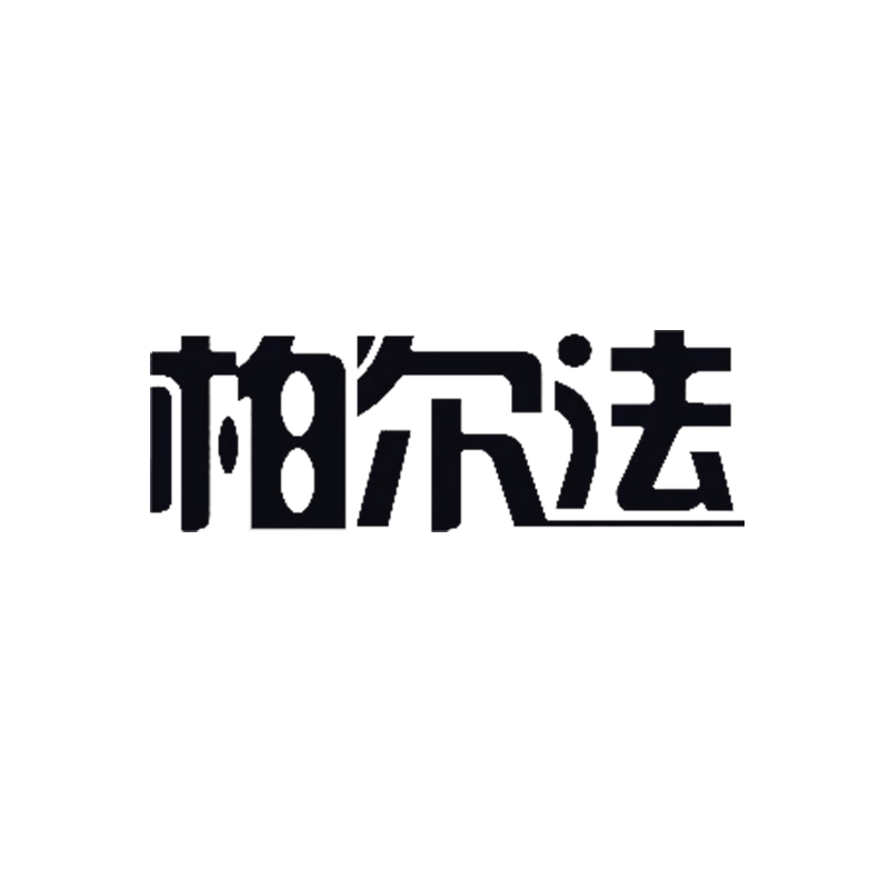 柏爾法