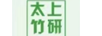 太上竹研