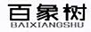 百象樹(shù)（BAIXIANGSHU）