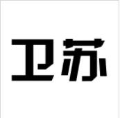 衛(wèi)蘇