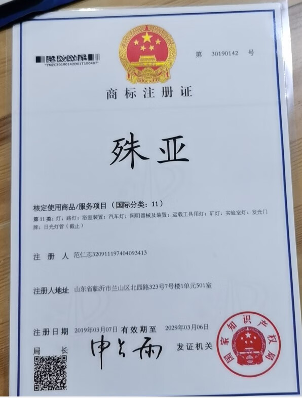殊亞
