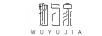 物與家