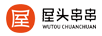 屋頭（WUTOU）