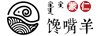 饞嘴羊（CHANZUIYANG）