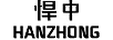 悍中