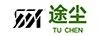 途塵