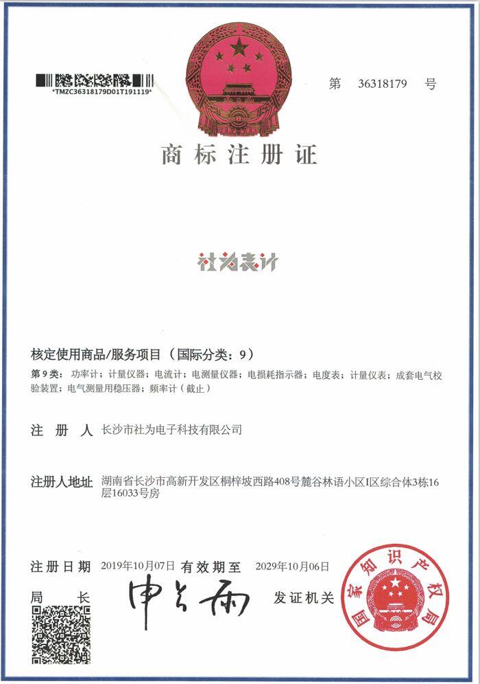 社為表計
