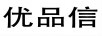 優(yōu)品信