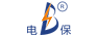 電保