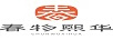春物熙華