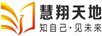 慧翔天地