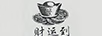 發(fā)財運到