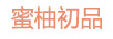 蜜柚初品