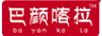 巴顏喀拉