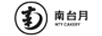 南臺月