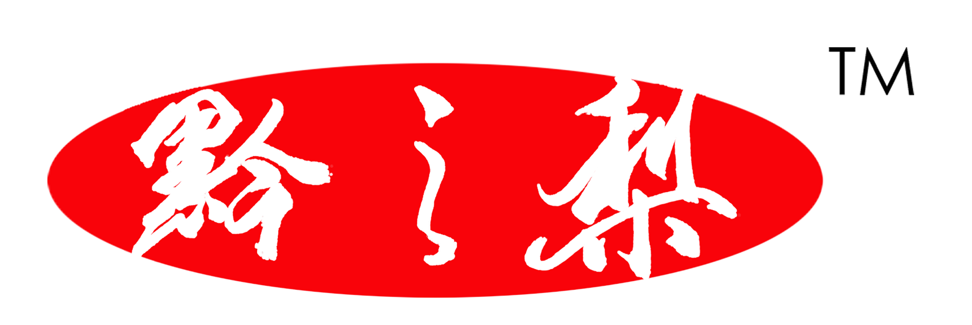 黔之梨
