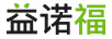 益諾福