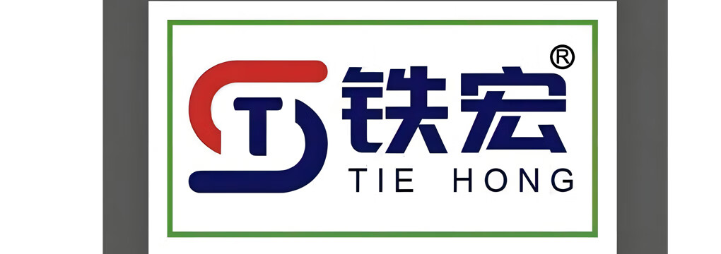 鐵宏