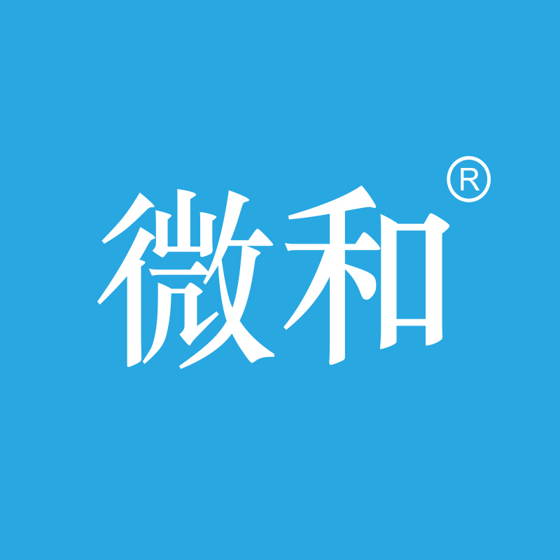 微和