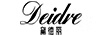 黛德麗 DEIDRE