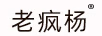 老瘋楊