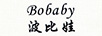 波比娃（BOBABY）