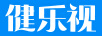 健樂(lè )視
