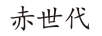 九鶴巖茶（NINE CRANES ROCK TEA）