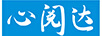 心閱達(dá)