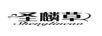 圣麟草