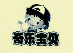 奇樂(lè )寶貝