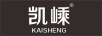凱嵊（KAISHENG）