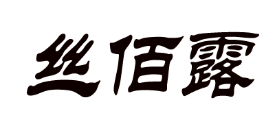 絲佰露
